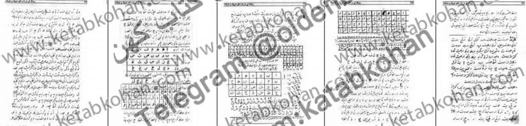 کتاب-رساله-حروف-شاه-نعمت-الله