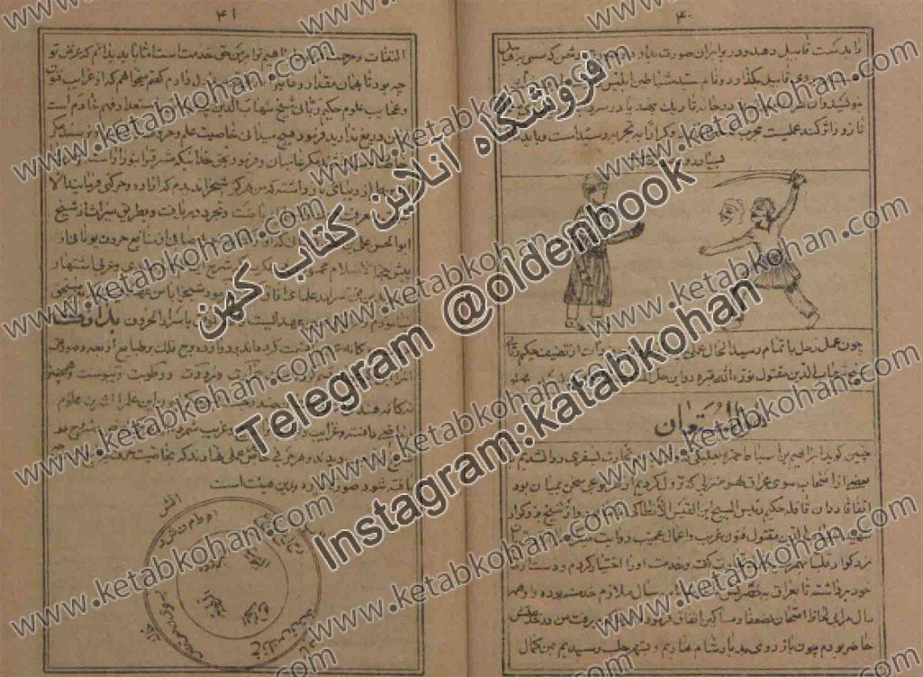 کتاب طمطم هندی نسخه خطی