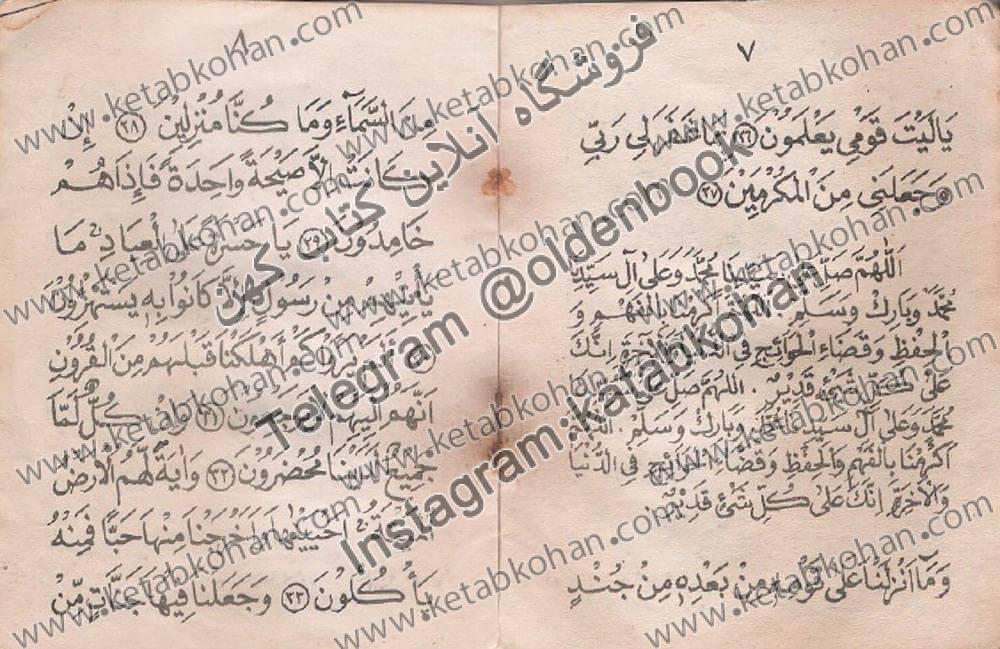 کتاب عدية سورة يس