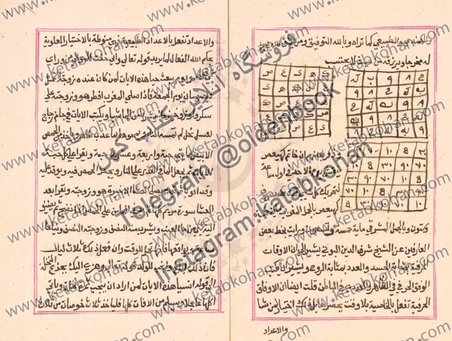 دانلود رایگان کتاب الدر النظيم فی خواص القرآن العظیم