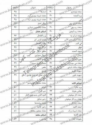 دانلود فایل کتاب طب یوسفی