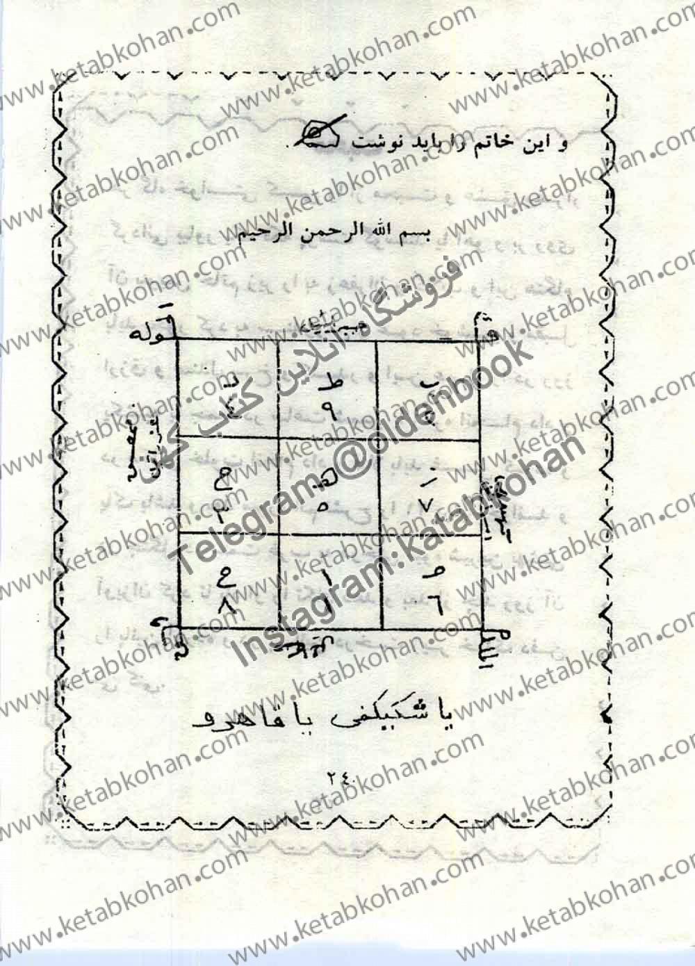 دانلود فایل کتاب مجربات غزالی فارسی