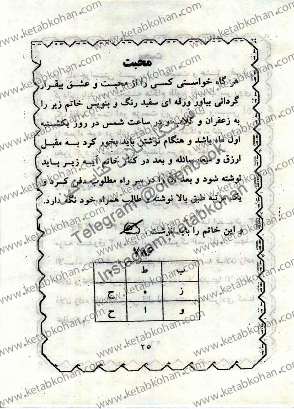 کتاب مجربات غزالی