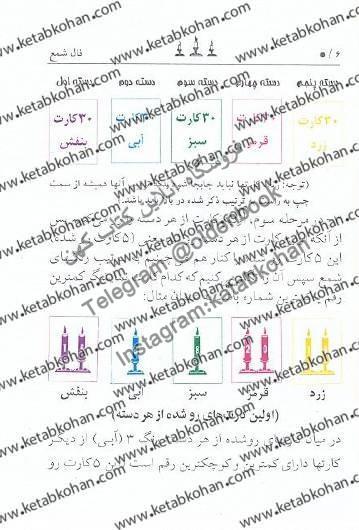 دانلود فایل کتاب فال شمع همراه ۱۵۰ کارت سه جلد