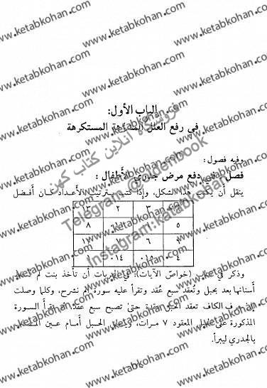 کلیات مجمع الدعوات کبیر تالیف ابن غیاث الدین محمد عبد المطلب العلائی