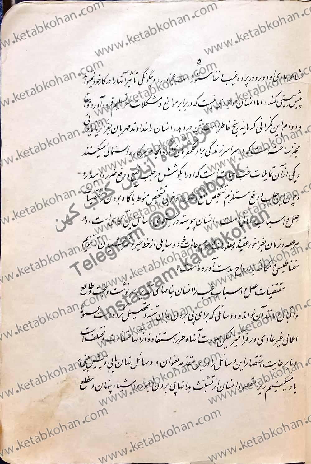 دانلود کتاب صحیفه فال از صحف وجدانی مشتمل بر فالنامه شیخ بهائی