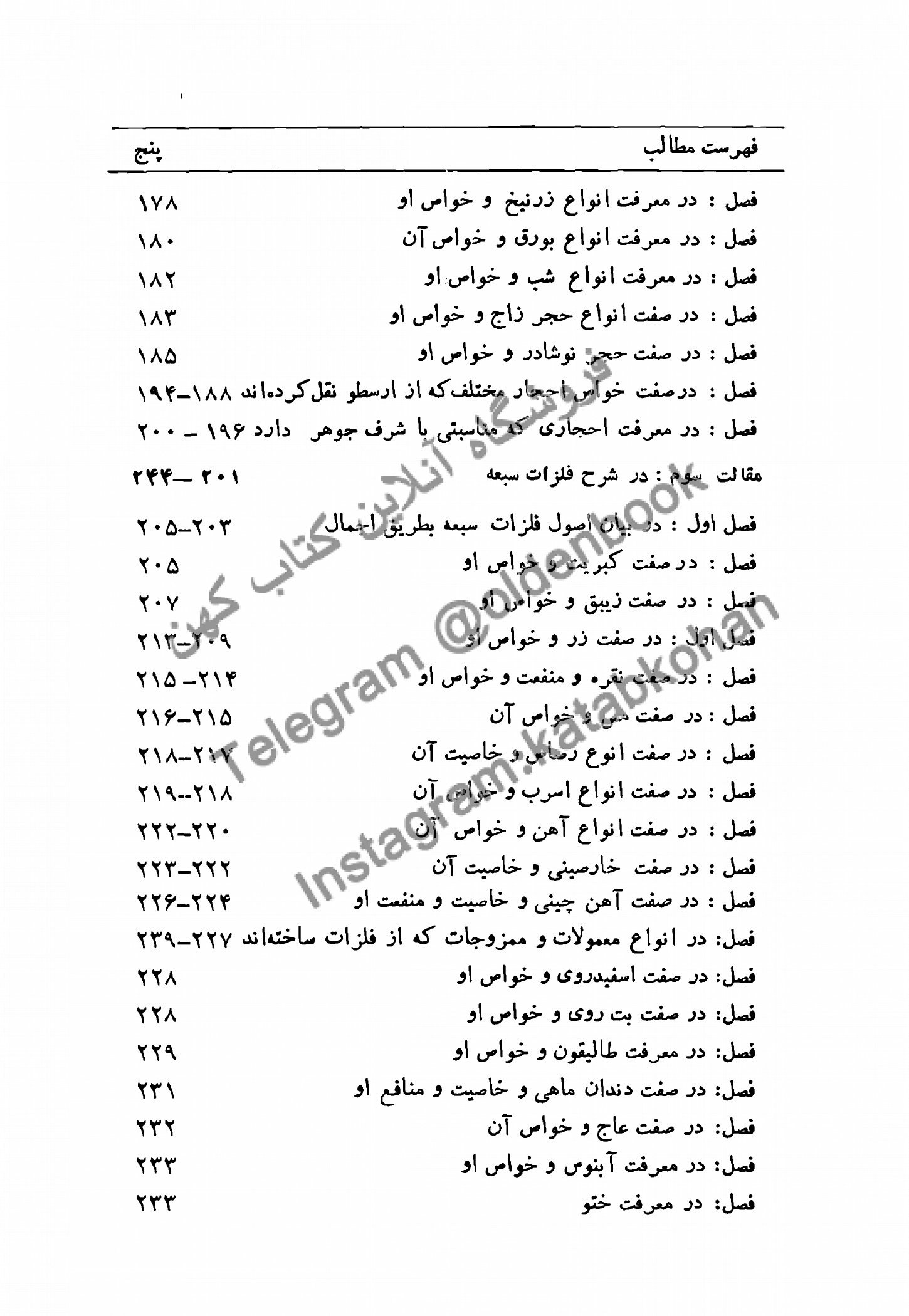 تنسوخ نامه ایلخانی در معرفت و شناخت سنگها اسرار و خواص درمانی آنها تالیف محمدبن محمدبن حسن طوسی