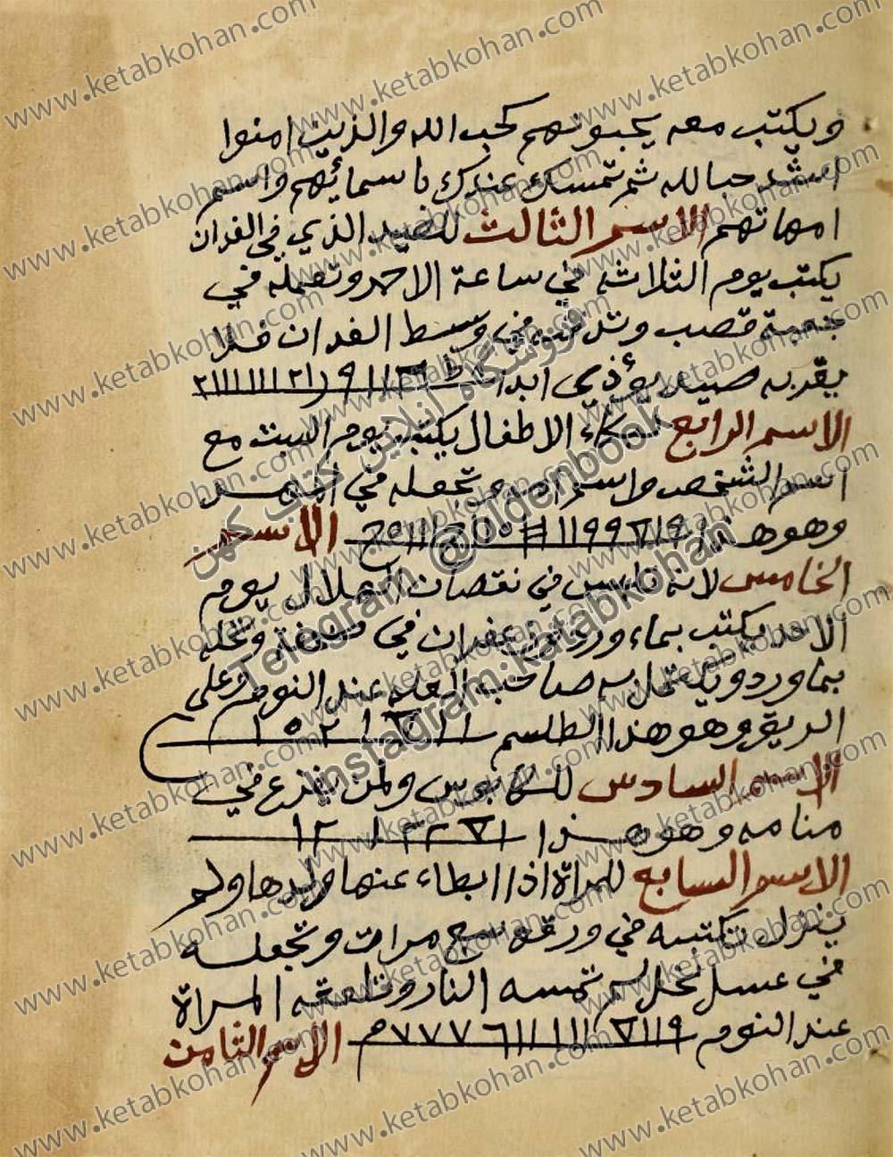 دانلود فایل کتاب جامع المستطاب السید حسین صالح ابن محمد صالح الیبرودی غفرالله له ولوادیه