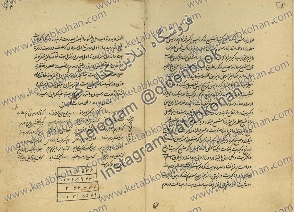 دانلود رایگان کتاب دقايق الميزان