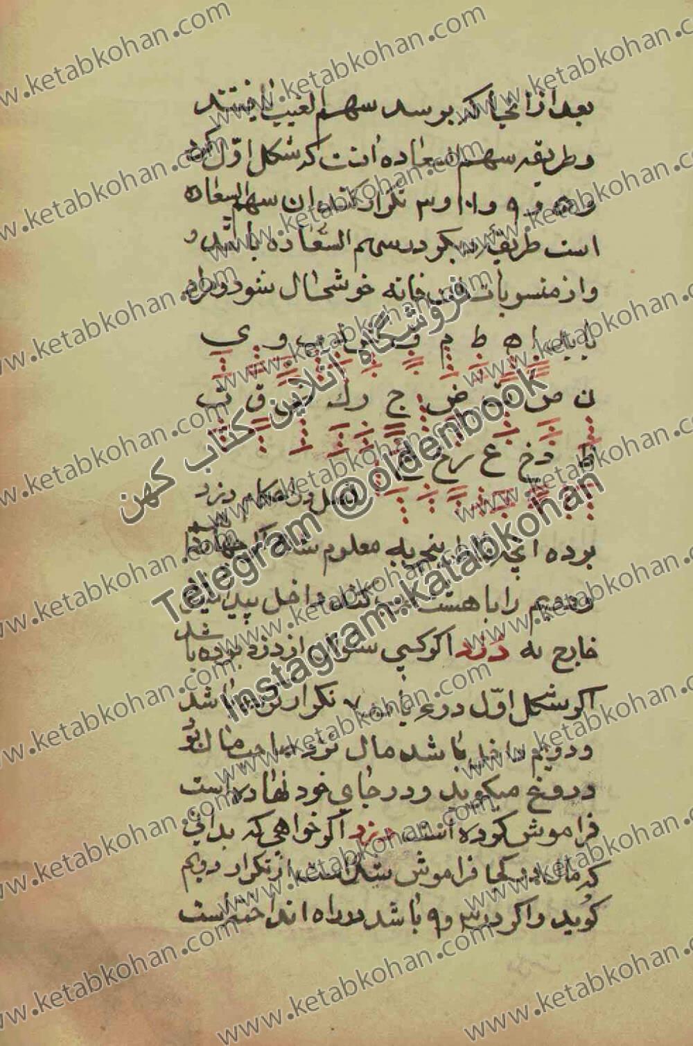 دانلود کتاب رمل زناتی فارسی
