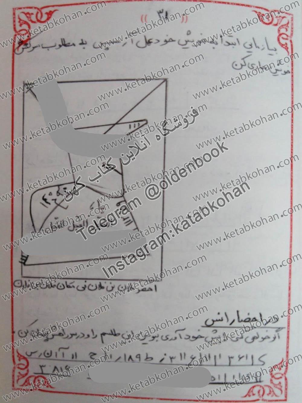 دانلود کتاب مرتاضنامه ضیابری