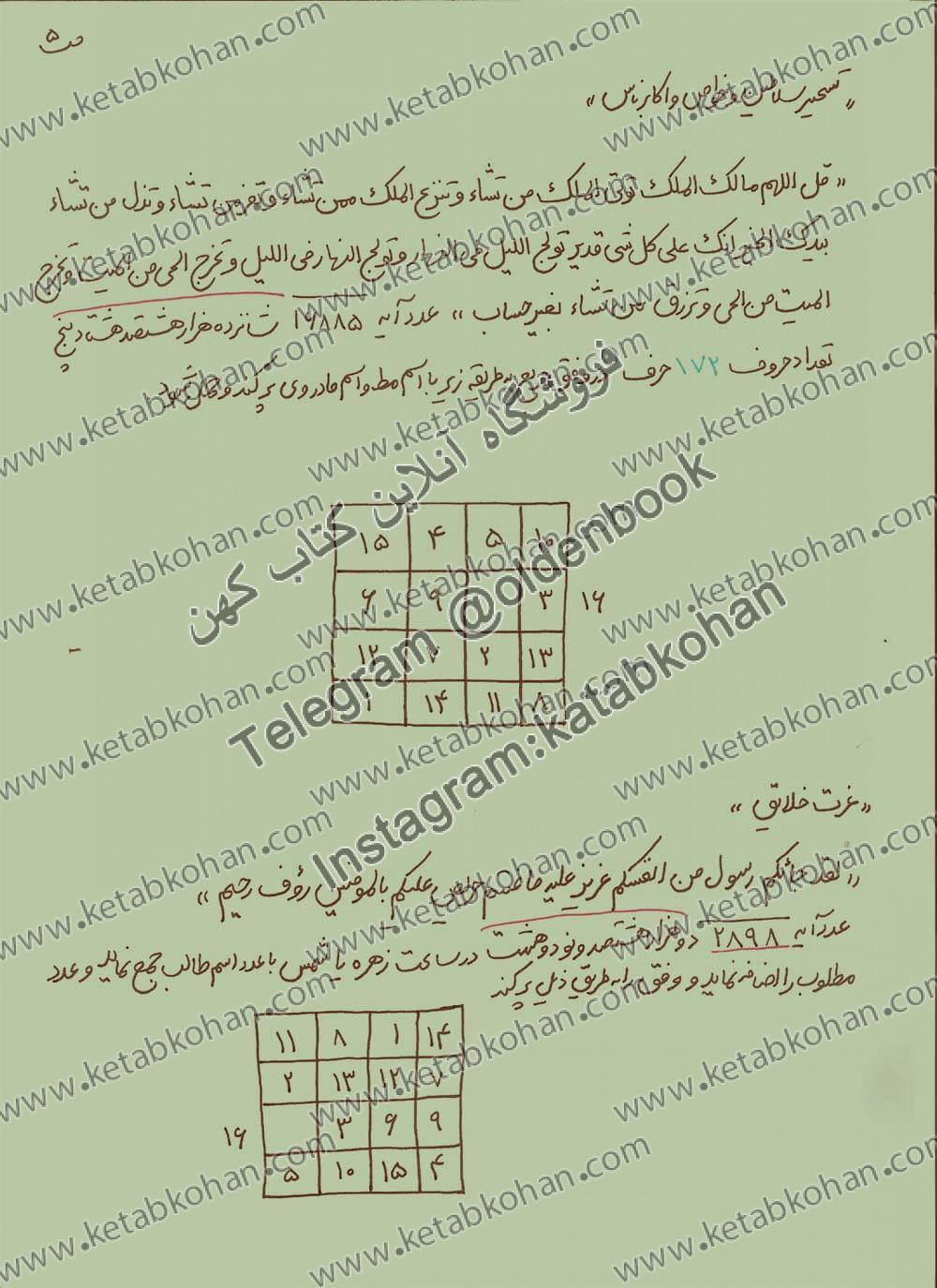 کتاب مجربات اوفاق در علم مربعات و مثلثات