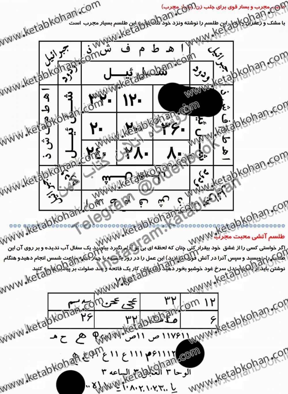 دانلود رایگان کتاب هزار طلسم