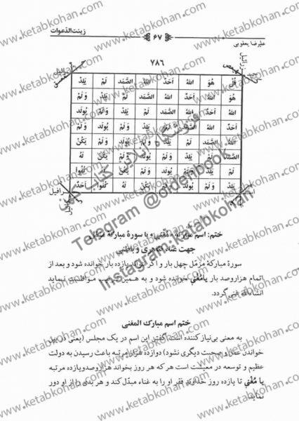 زینت الدعوات وختوم الاذکار 62