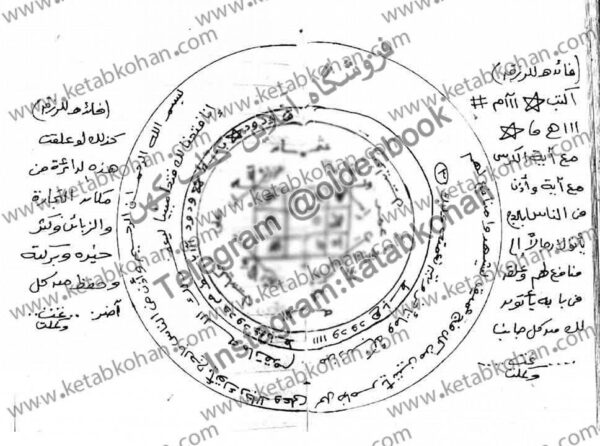 کتاب مخطوط طلسمات مجربه عربی 100