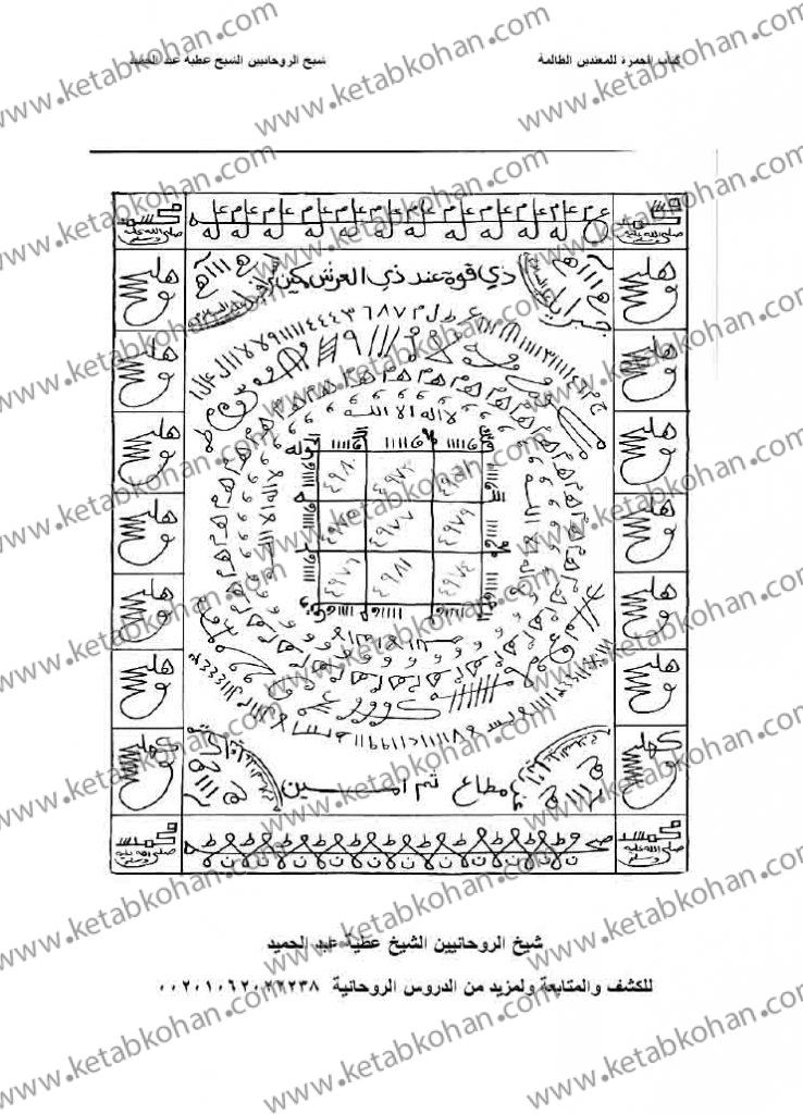 کتاب الجمرة للمعتدين الظالمه