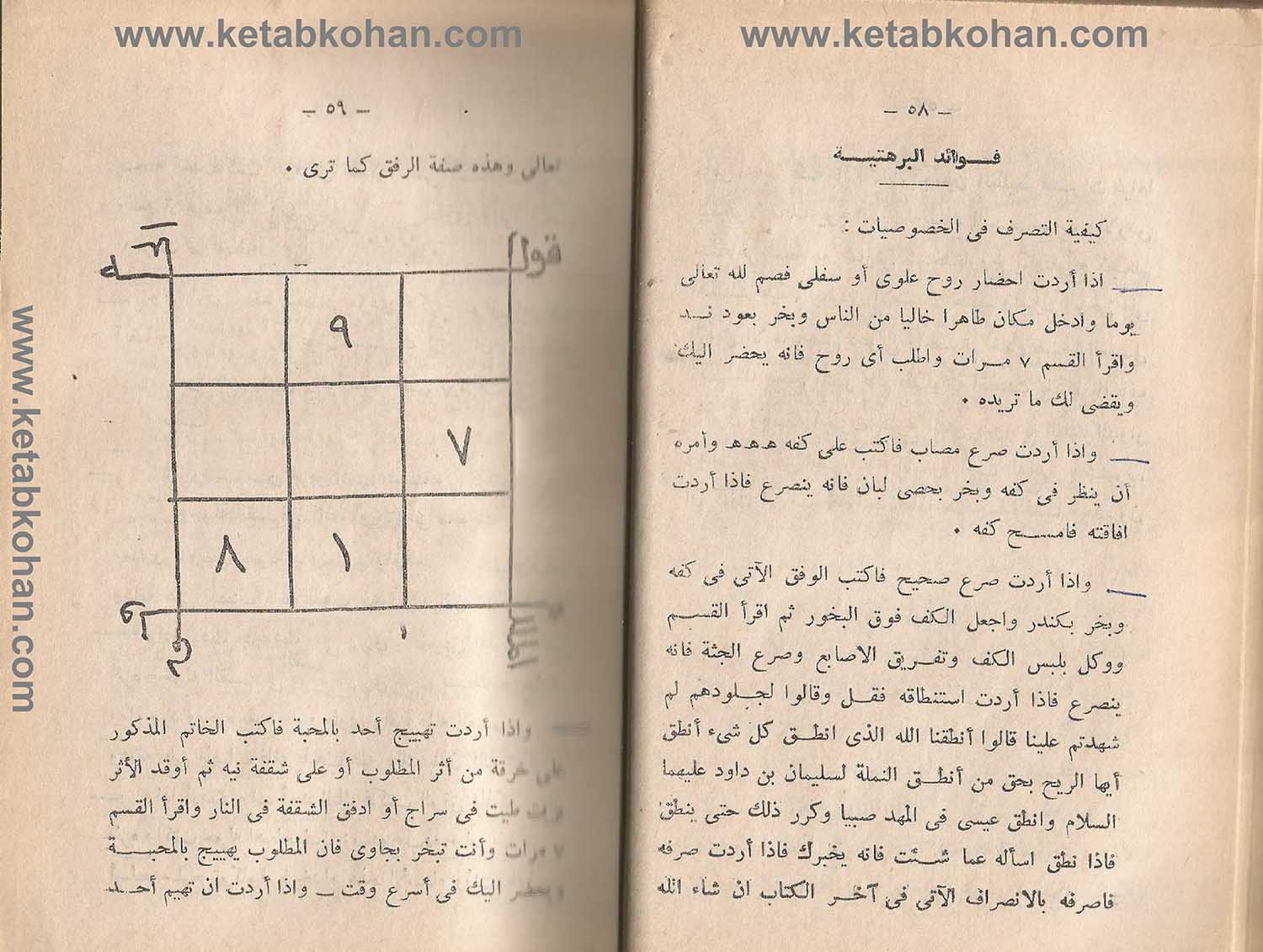 دانلود كتاب سحر فرعون وعجائب الكون أبواب محبة فك المربوط جلب الغائب ابطال السحر