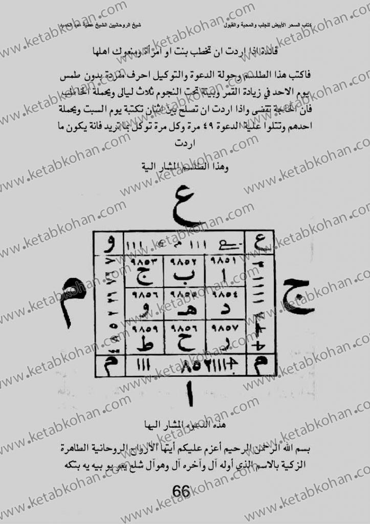 دانلود كتاب السحر الابيض