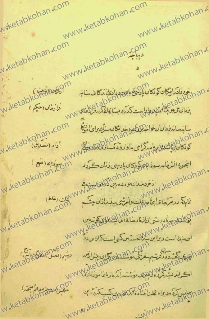 کتاب نامه زبان آموز