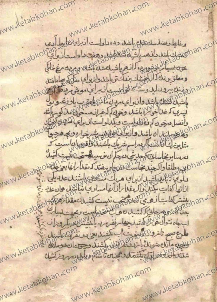 کتاب وسيله نجات