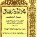 اسرار آل محمد 1