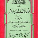 وظائف الابرار کامل1 1