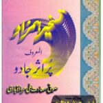 کتاب تسخیرات همزاد 1