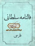 دانلود کتاب فالنامه سلطانی