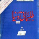 کتاب طلسمات دنیا 1