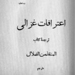 دانلود کتاب اعترافات غزالی 1