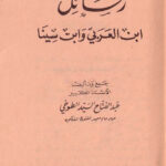 دانلود کتاب رساله ابن سینا 1