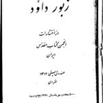 دانلود کتاب زبور داود 1
