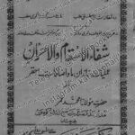 دانلود کتاب شفا الاقسام والاحزان 1