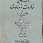 دانلود کتاب هاروت ماروت بخش دوم 1