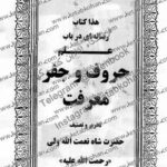 دانلود کتاب رساله حروف شاه نعمت الله 1