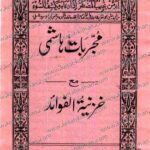 دانلود کتاب مجربات هاشمی 2