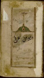 دانلود کتاب دیوان عرفی نسخه خطی