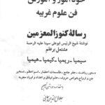 دانلود کتاب رساله کنوزالمعزمین نسخه چاپی 1