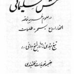 نقش سلیمانی نسخه چاپی 1