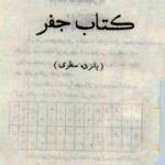 کتاب جعفر 15 سطری 1