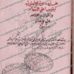 کتاب دعوات جلیلیه 1