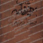 کتاب ديو نامه و طالع نامه 1