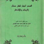 السحر الجبار لكل محتار 1