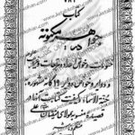 جواهر مکنونه8 1