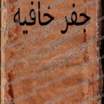 دانلود کتاب جفر خافیه 1