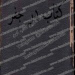 کتاب در جفر 1