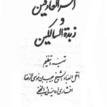 دانلود کتاب اسرار عارفين