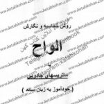 دانلود کتاب الواح
