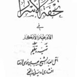 دانلود کتاب تحفه الاسرار