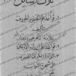 دانلود کتاب ثلاثه رسائل